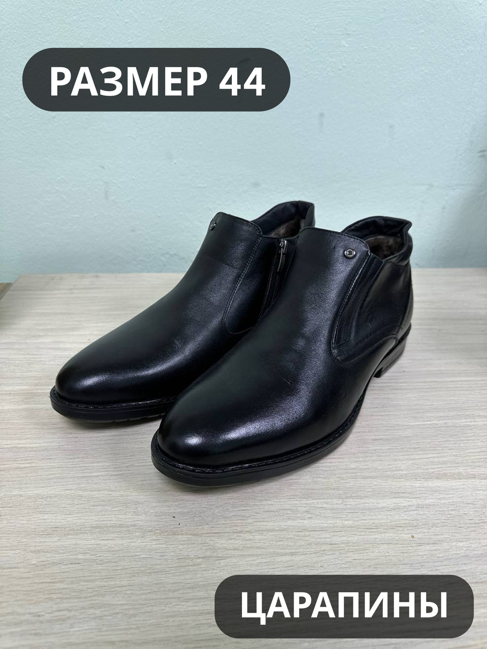 Ботинки мужские(мех) 44р уценка_1317