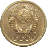 1 копейка 1991 года ЛМД. VF-XF