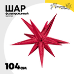 Шар фольгированный Звезда 3D 104 см (Красный)