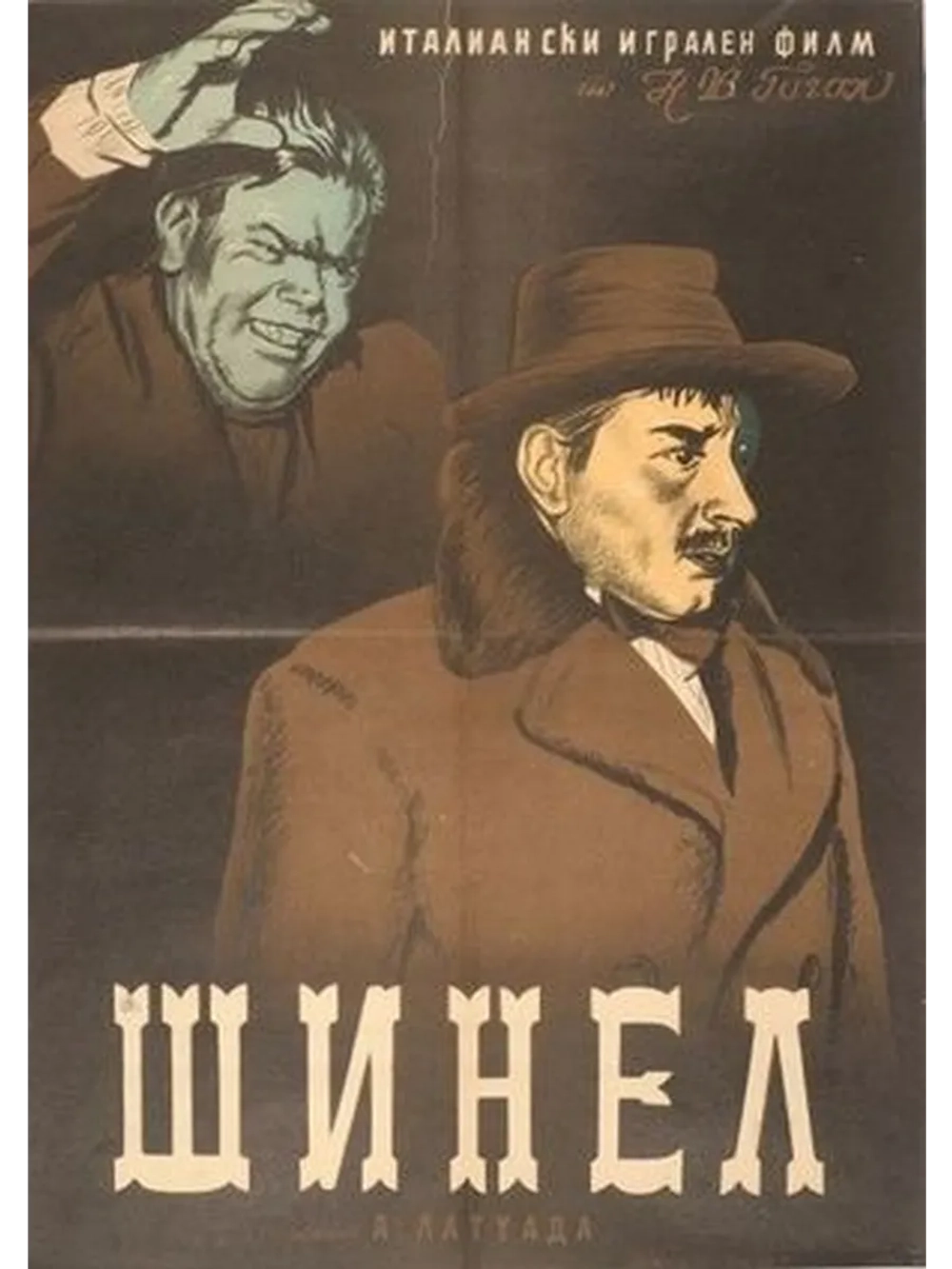 Шинель (1952) (DVD-R)