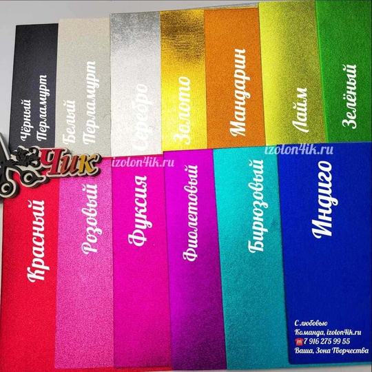 НАБОР для творчества: Фоамиран МЕТАЛЛИК - 13 оттенков (17,5*30 см)