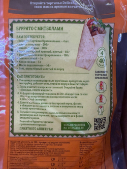 Лепешки Мексиканские 400гр Тортиллас