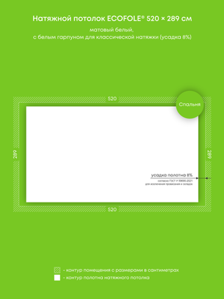 Матовый натяжной потолок 15 м2