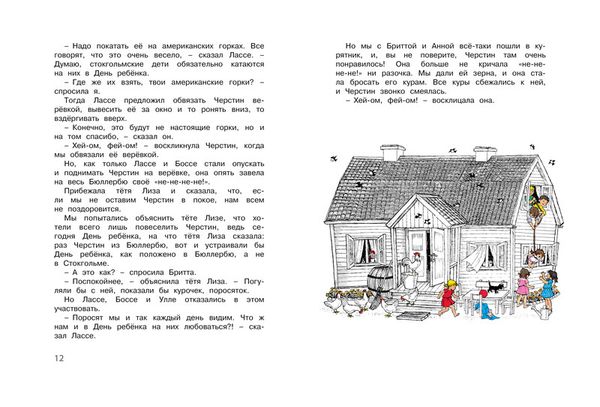 Приключения в Бюллербю