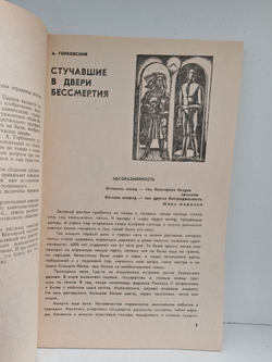 НФ: Альманах научной фантастики. Выпуск 9 (1970)