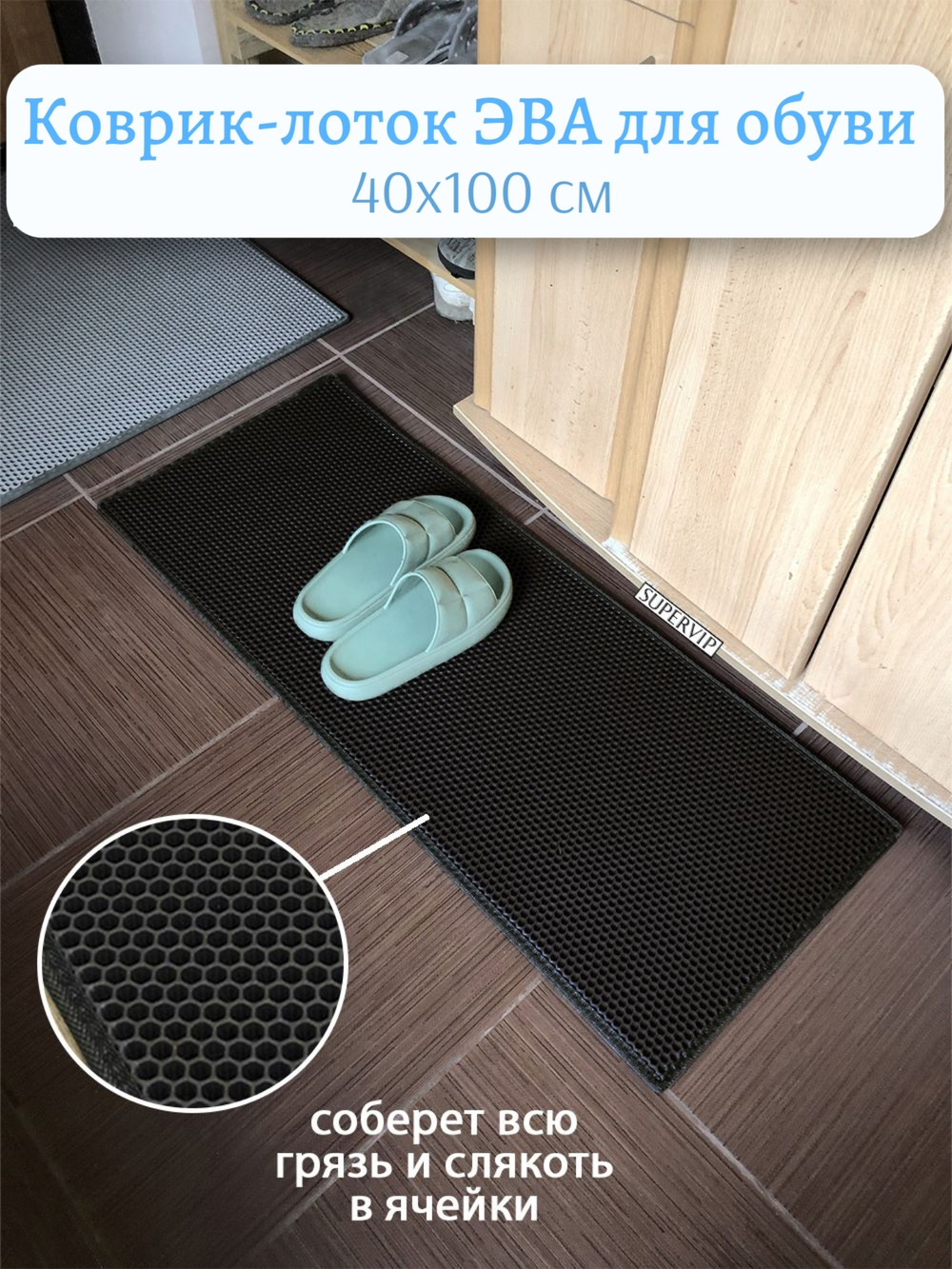 Коврик-лоток ЭВА для сушки обуви
