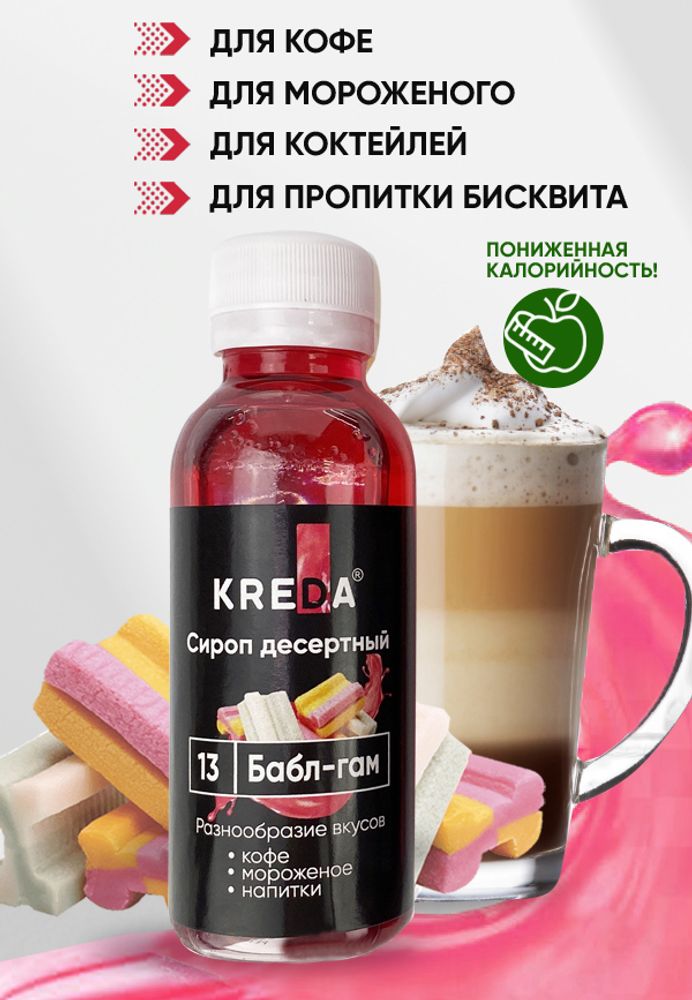 Сироп десертный &quot;KREDA&quot; 13 бабл-гам, 150 гр