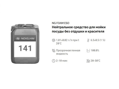 141 NG Foam Eso Нейтральное средство для мойки посуды без отдушки и красителя. Канистра 5л.