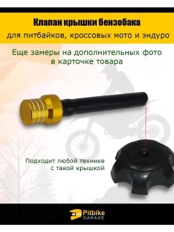 Клапан крышки бензобака