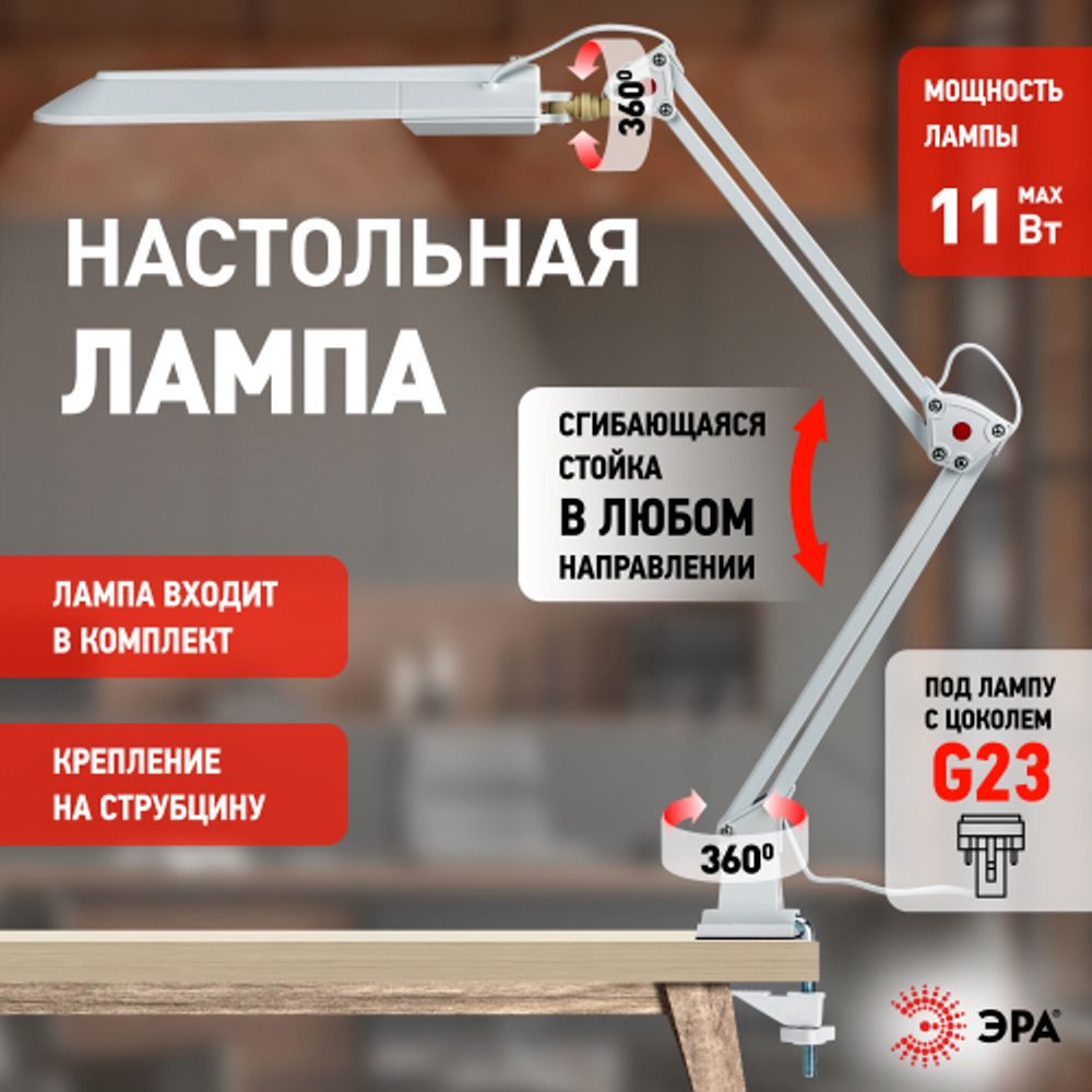 Настольный светильник ЭРА NL-201-G23-11W-W с лампой PL на струбцине белый