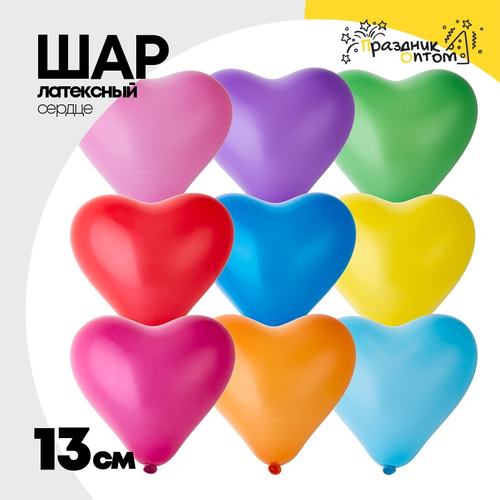 Шар латексный Сердце Пастель 13 см (Ассорти)