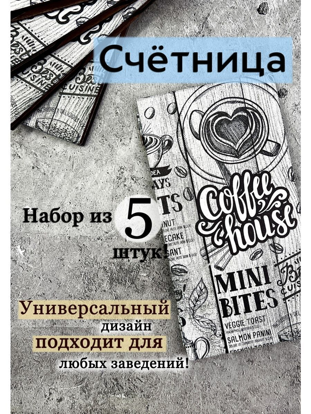 Счетница для денег деревянная