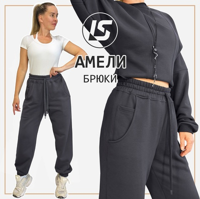 Брюки АМЕЛИ