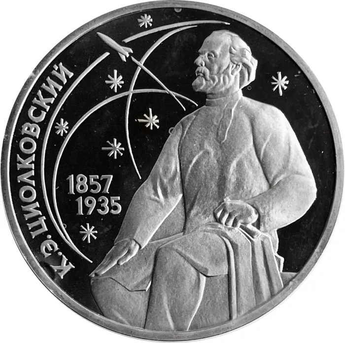 1 рубль 1987 Proof «130 лет со дня рождения К. Э. Циолковского», в капсуле