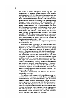Путешествие по северо-восточной части Якутской области в 1868-1870 годах | Г. Майдель