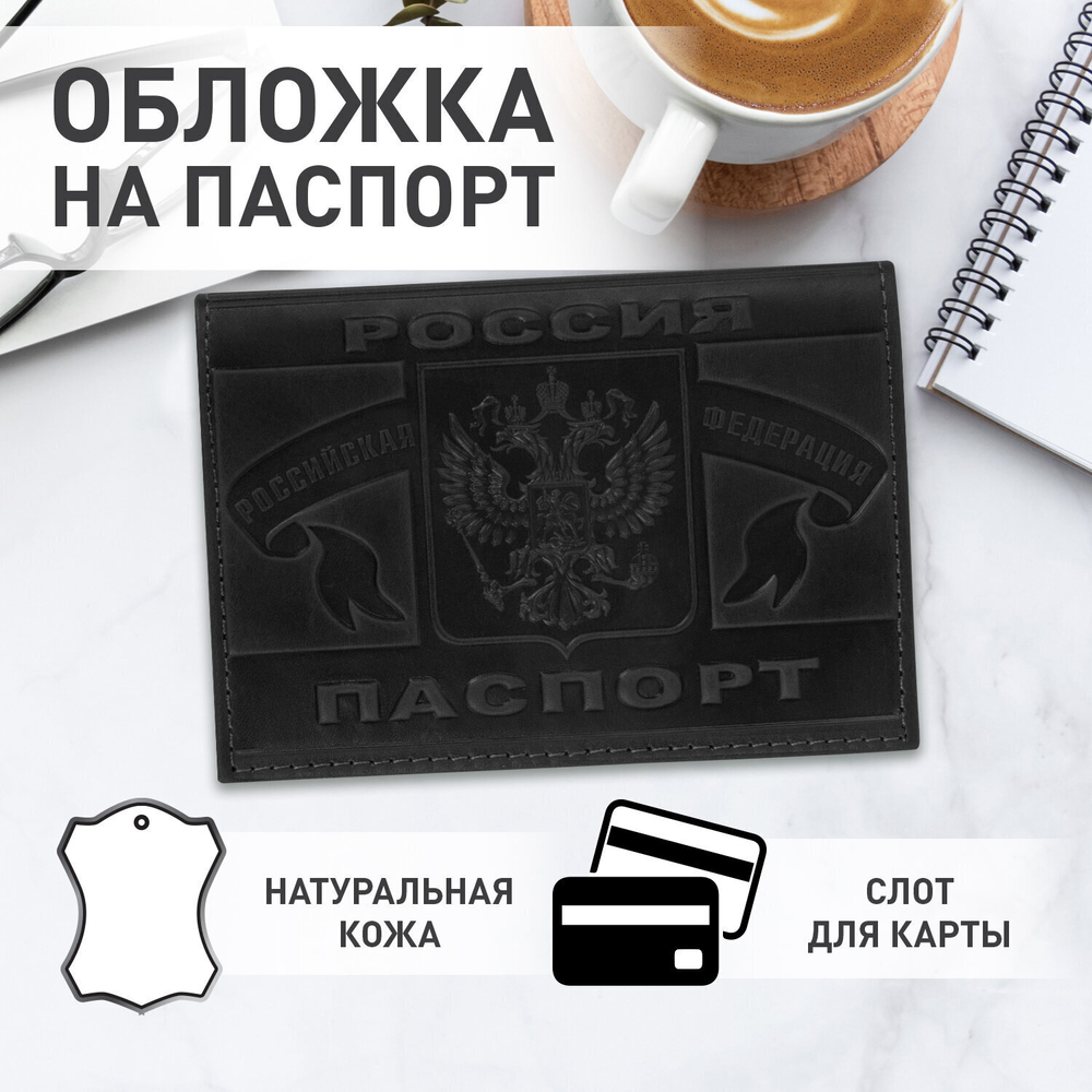 Обложка для паспорта натуральная кожа краст герб РФ + "ПАСПОРТ Россия" черная BRAUBERG (3 штуки в упаковке)