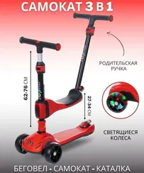 Самокат-беговел 3 в 1 Scooter Micar Transformer складной со светящимися колесами, сиденьем и родительской ручкой черно-красный