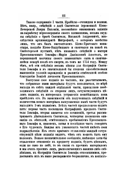 Святитель Иоасаф Горленко, епископ Белгородский и Обоянский. Ч. 1-3. | Н.Д. Жевахов