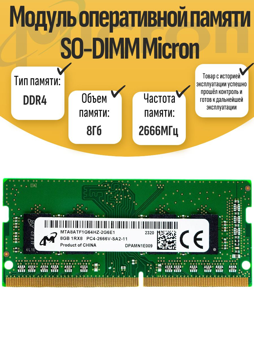 Оперативная память SO-DIMM DDR4 Micron 8Gb 2666MHz