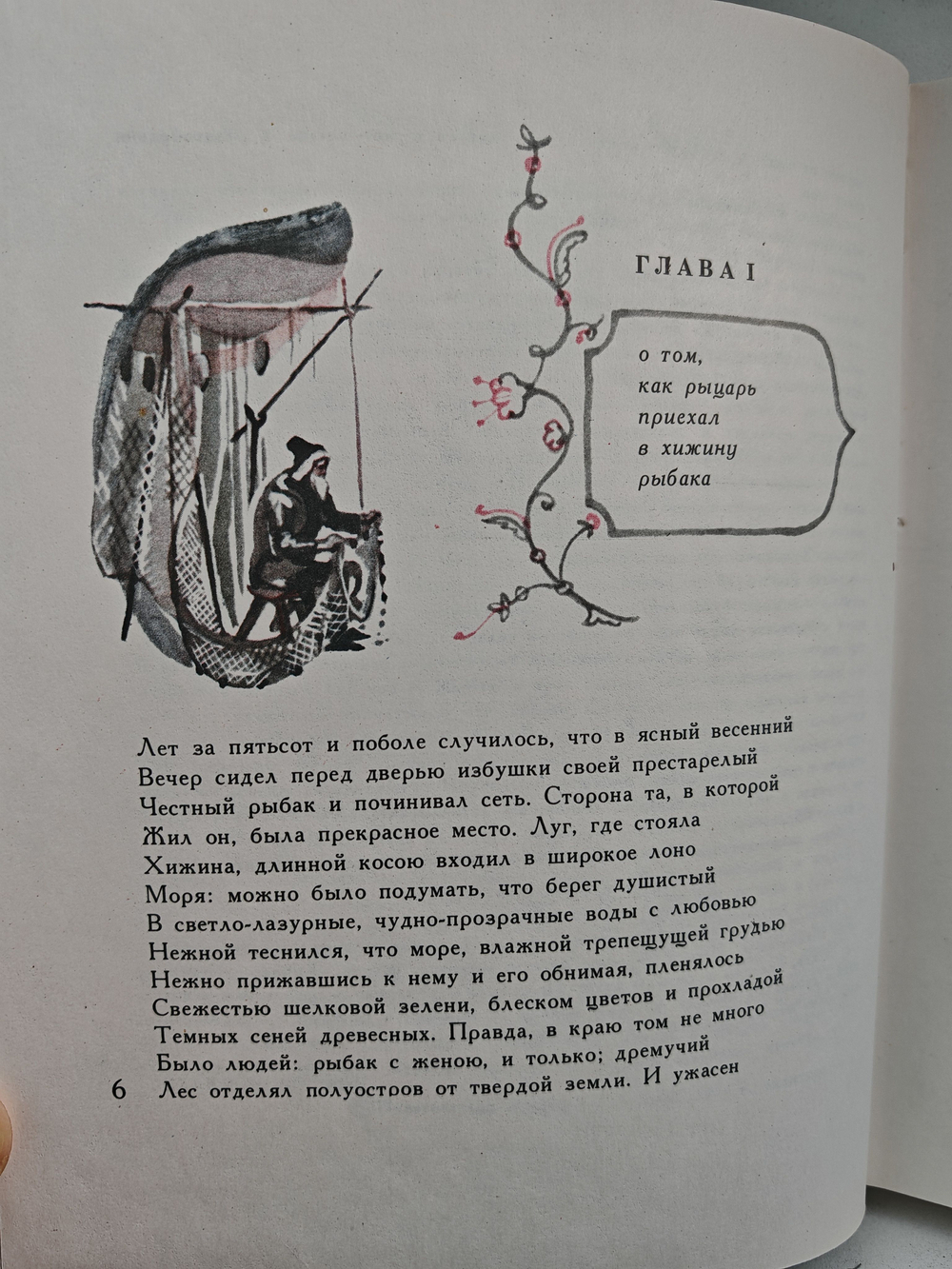 Ундина: Старинная повесть