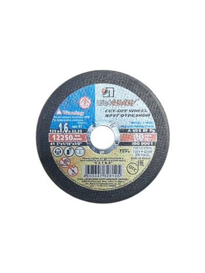 Круг отрезной 125x1,6x22мм, Луга Абразив