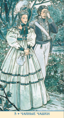 Таро Джейн Остин (RUS)