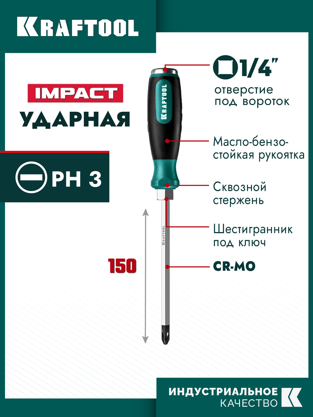 KRAFTOOL Impact PH3, ударная отвертка (250034-3)
