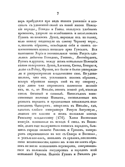 Славянские древности. Часть историческая. Том 2. Книга 1 | П.И. Шафарик