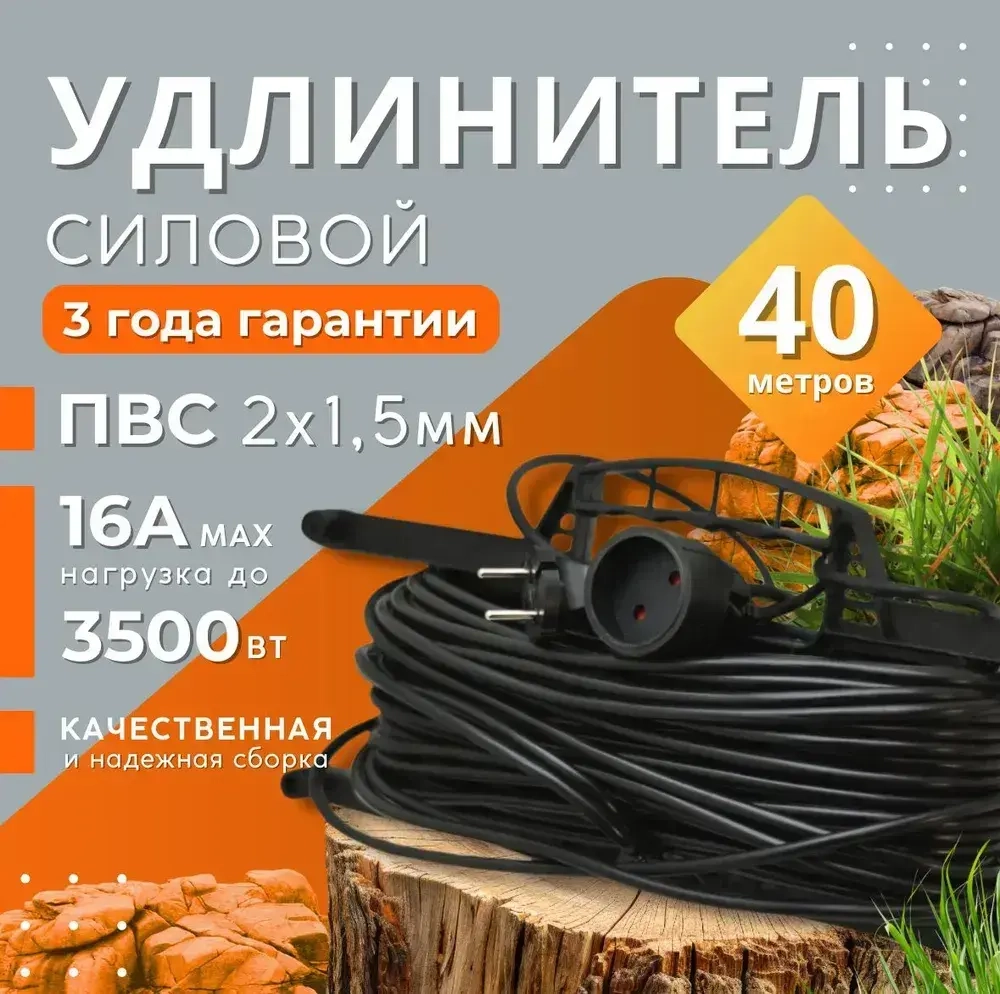 Удлинитель на рамке уличный силовой для сварки ПВС 2х1.5 мм 40 метров, влагозащитный литой штепсель для газонокосилки и триммера. Строительный удлинитель 40 метров, 1 гнездо черный