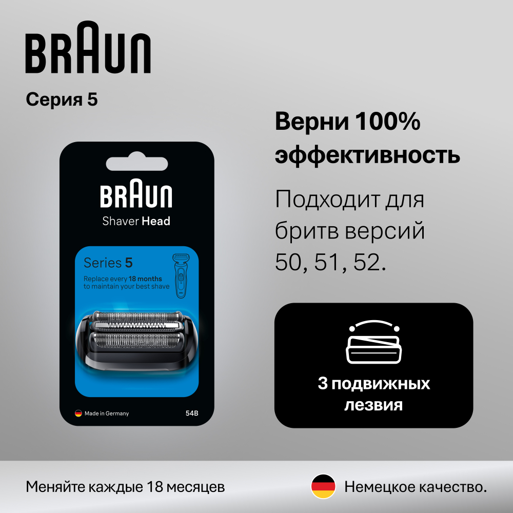 Сетка и режущий блок Braun 54B