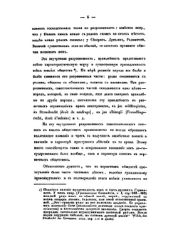 О преступном действии по русскому допетровскому праву | А.Б. Чебышев-Дмитриев