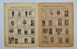 Есенин С. Избранные стихи. М.: Издательство "Огонек" Мосполиграфа, 1925.