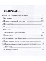 Записки полиграфиста. Часть 2