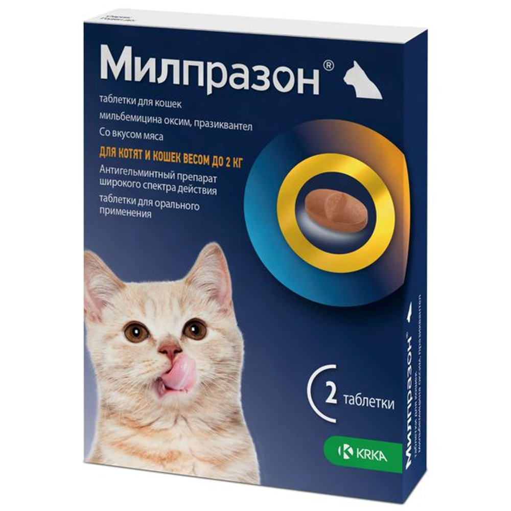 Милпразон таблетки для кошек и котят до 2кг (4мг/10мг), антигильминтные,  упак. 2 таблетки