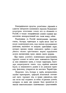 Война России с Турцией 1806-1812 гг. Том 1 | А.Н. Петров