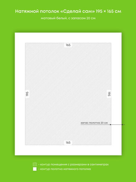 Матовый натяжной потолок 3.2 м2