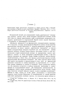 Христианское государство. Идея христианского государства в прусской церковной политике и учении некоторых немецких канонистов: к вопросу об отношении государства и церкви | Рейснер Михаил Андреевич