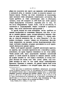 Опыт характеристики понятий Aequitas и Aequum jus. в римской классической юриспруденции | В.М. Хвостов