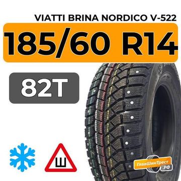 Viatti Brina Nordico V-522 185/60 R14 82T шип.