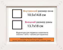 Рама 10,5x14,8 для картин и фотографий