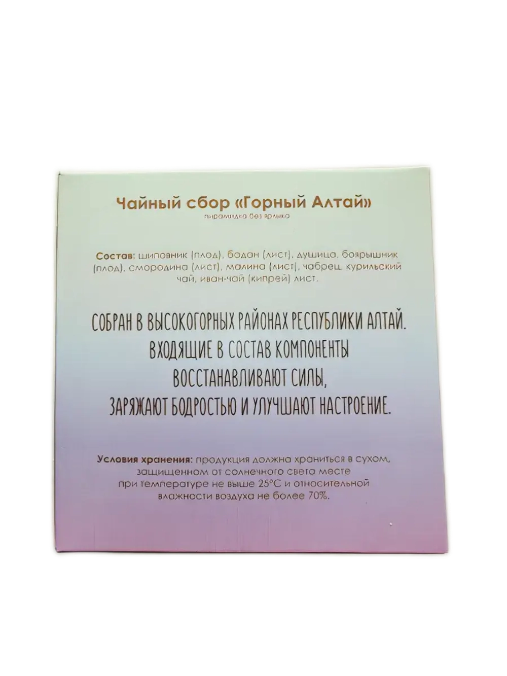 Травяной чай Горный Алтай