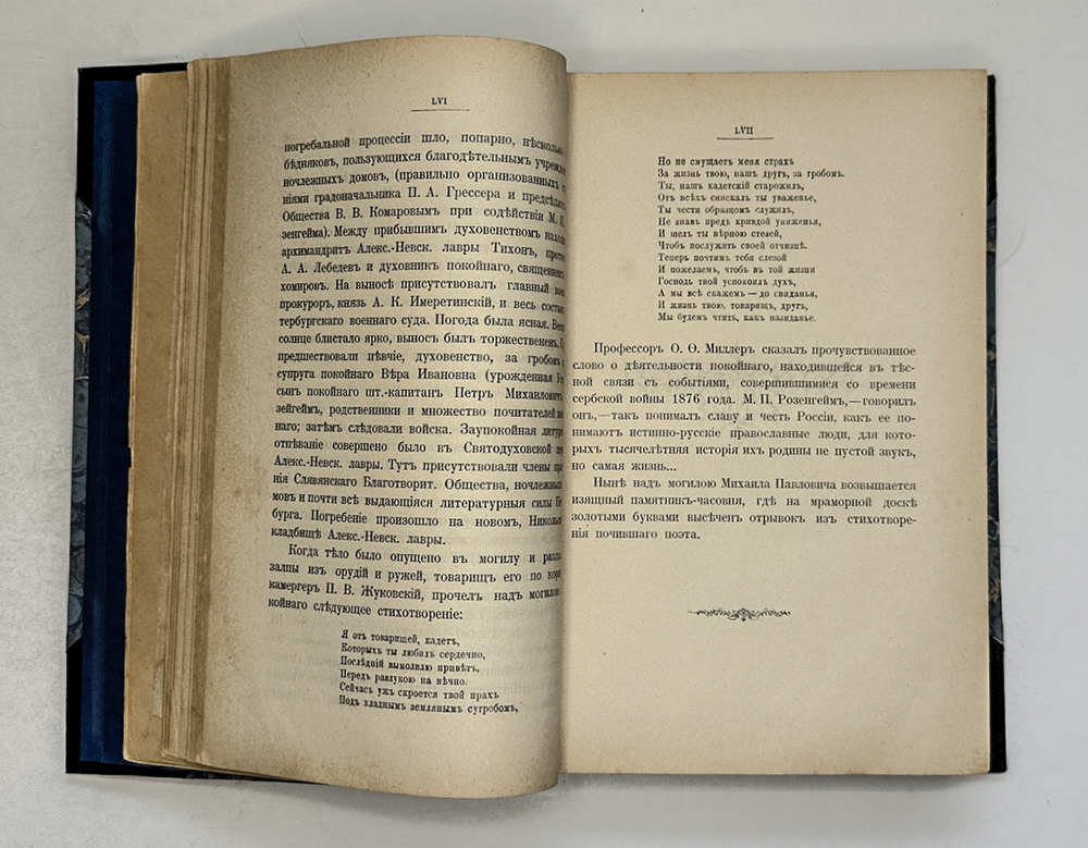 [Первое посмертное издан].Розенгейм Михаил Павлович.Стихотворения. 1896г. СПб, Тип. М.М. Стасюлевича