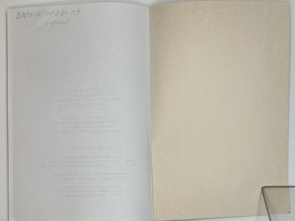 Алексеев В. Варшавское восстание. Варшава в борьбе против гитлеровских захватч.1939 - 1945г.г. 1999г