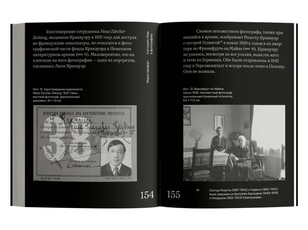 Перед лицом времени. Эссе о фотографии