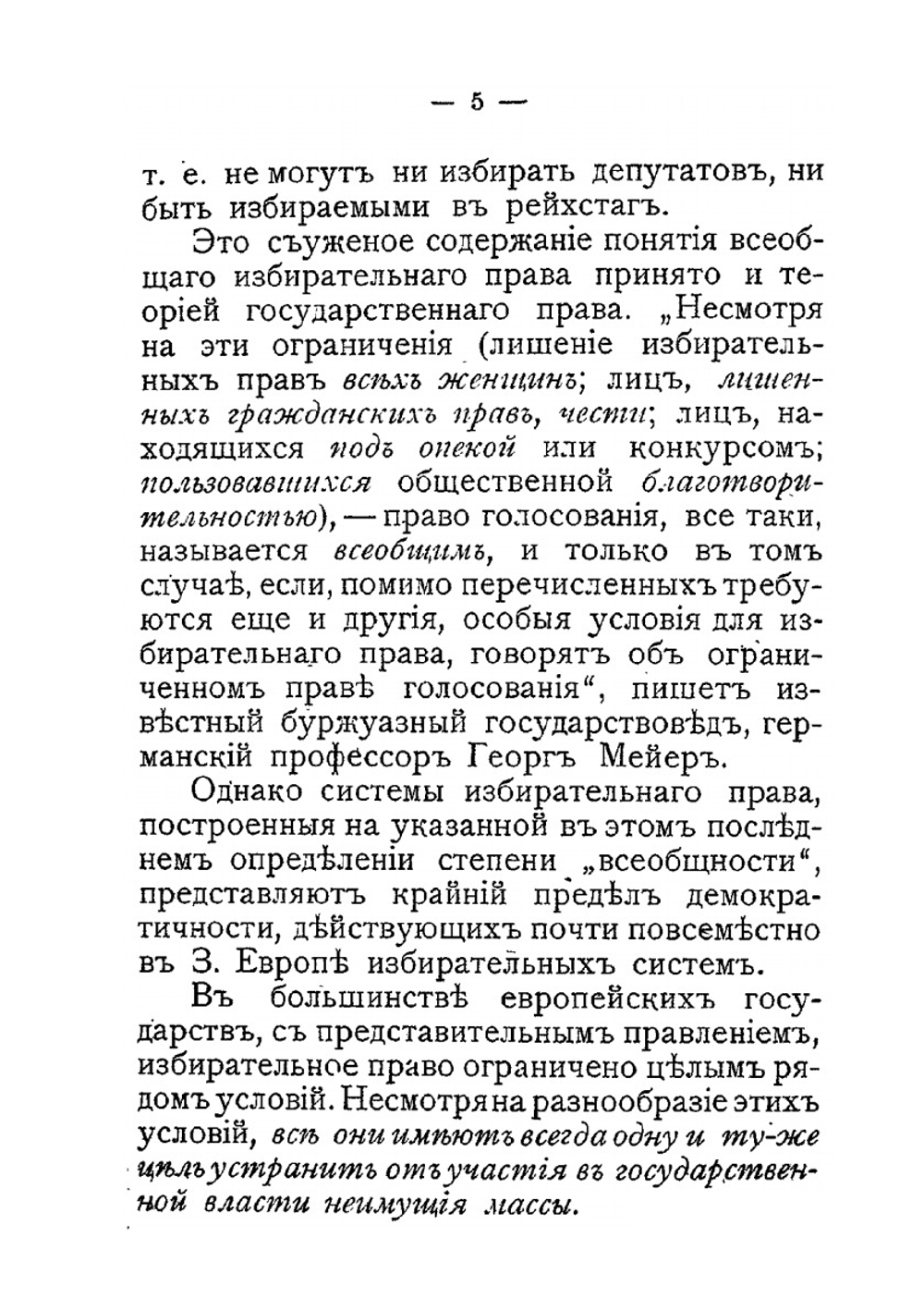 Классовые основы избирательного права | И.В. Чернышев