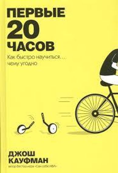 Первые 20 часов