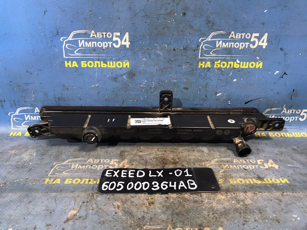 Стоп сигнал EXEED LX 2021-2024