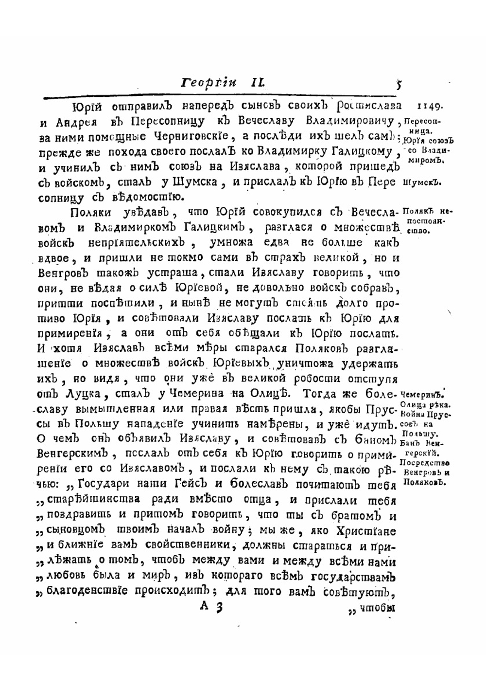 История российская с самых древнейших времен. Книга 3 | Татищев Василий Никитич