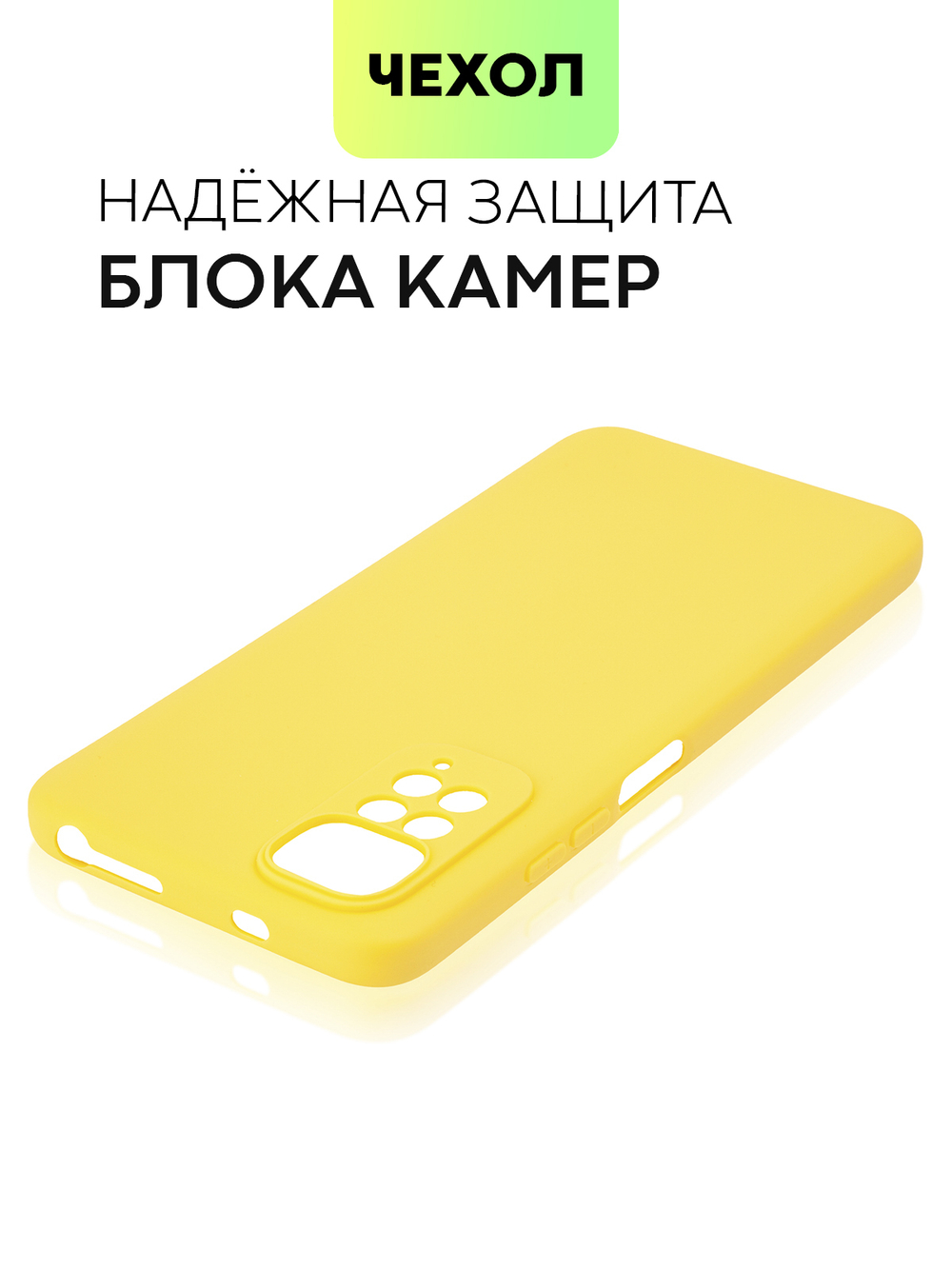 Чехол BROSCORP для Xiaomi Redmi Note 11;Xiaomi Redmi Note 11S оптом (арт. XM-RN11-COLOURFUL-YELLOW)