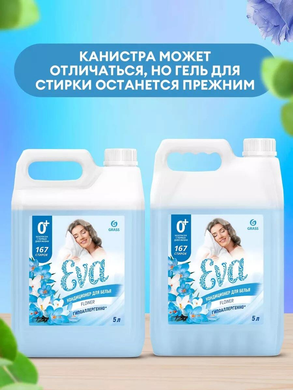 Кондиционер для белья EVA Flower голубой 2шт по 5кг